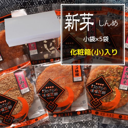 ギフトセット　新芽