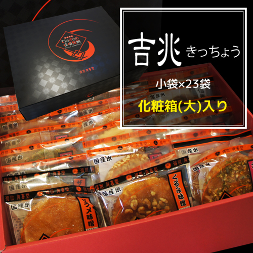 ギフトセット　吉兆