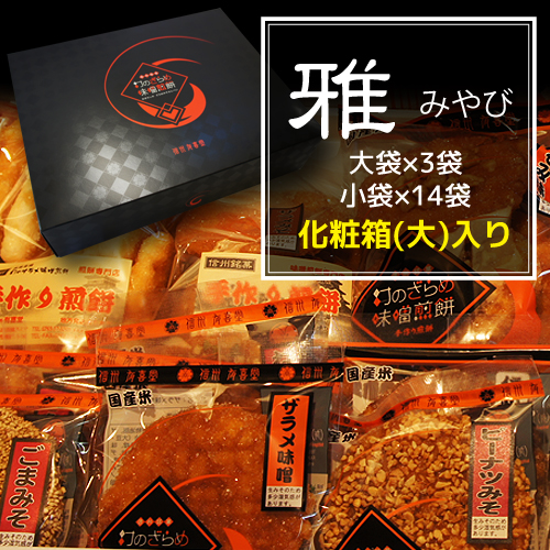 ギフトセット　雅