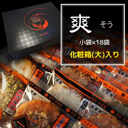 ギフトセット　爽