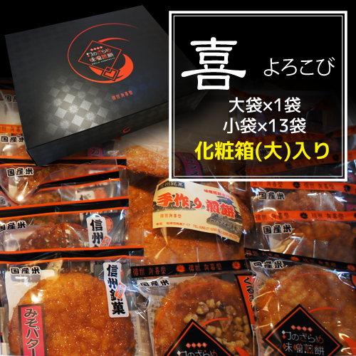 ギフトセット　喜
