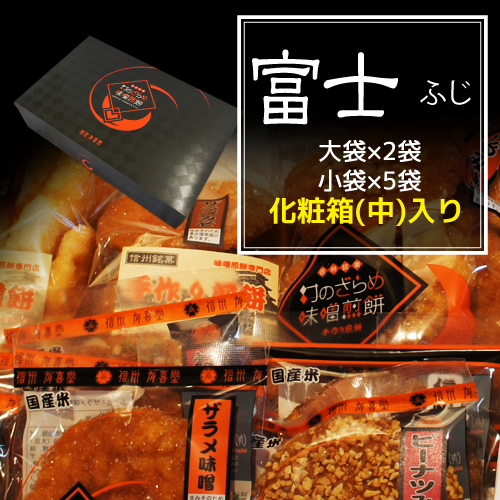 ギフトセット　富士