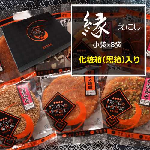 ギフトセット　縁