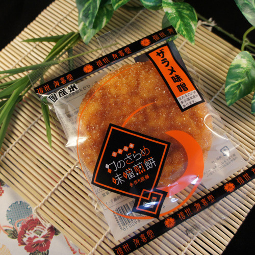 揚げ煎　ザラメ味噌