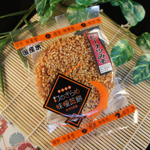 揚げ煎　ピーナッツ味噌