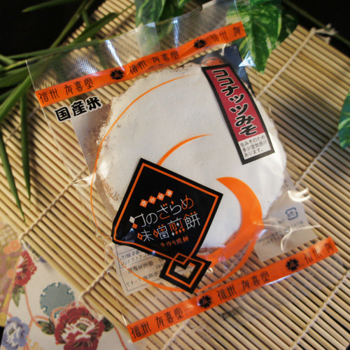 揚げ煎　ココナッツ味噌