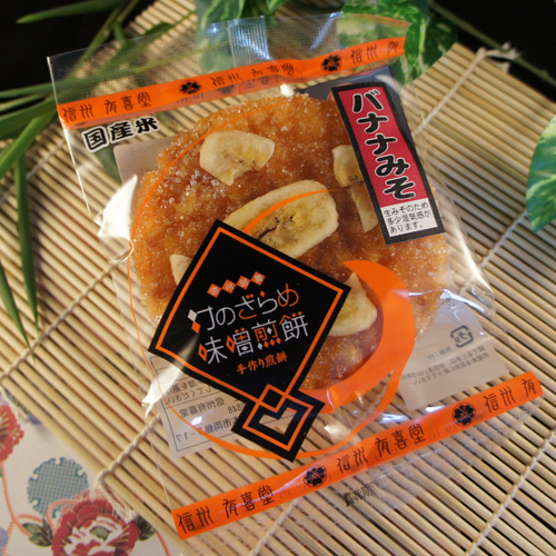 揚げ煎　バナナ味噌