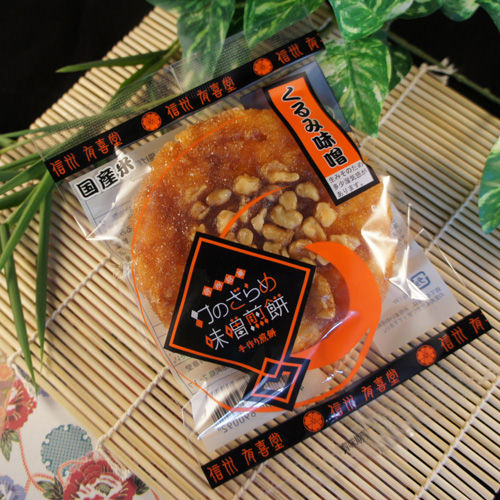 揚げ煎　くるみ味噌