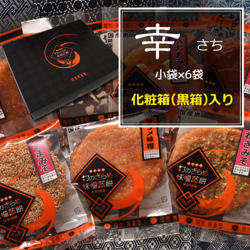 ギフトセット　幸